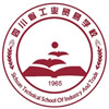 四川省工业贸易学校(公办)